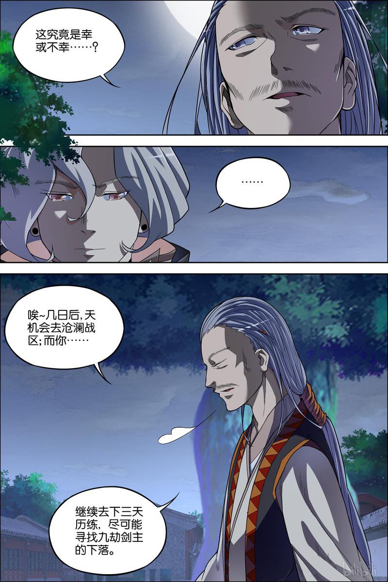 傲世九重天63 无疾而终（4）