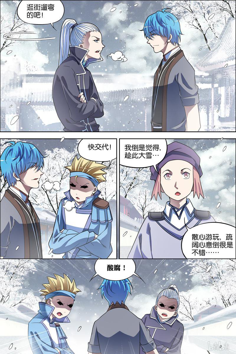 傲世九重天64 新衣与远行（4）