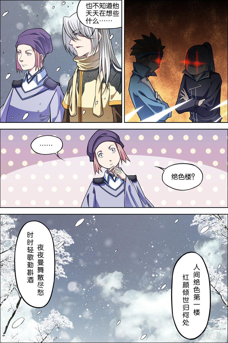 傲世九重天64 新衣与远行（4）