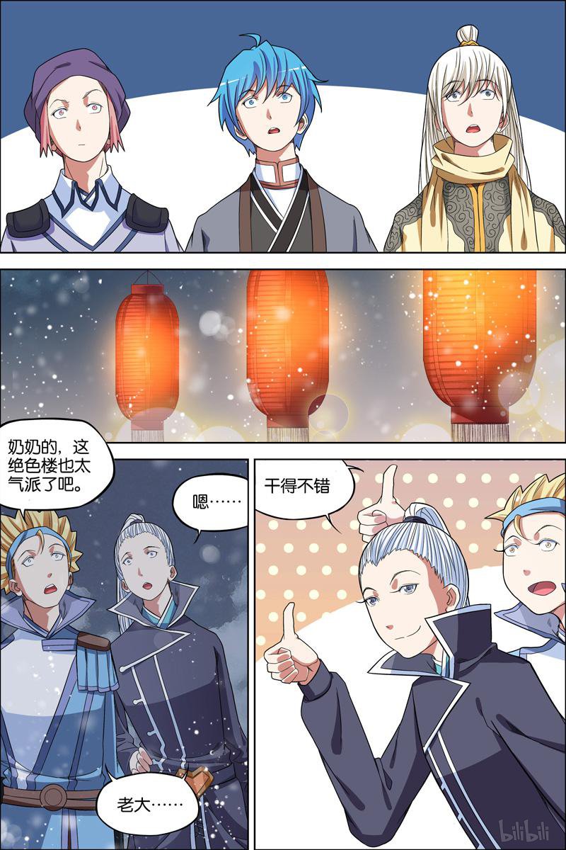 傲世九重天65 绝色楼（1）