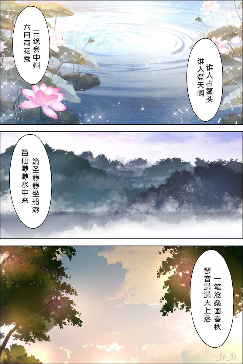 傲世九重天65 绝色楼（4）