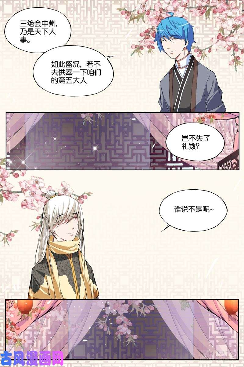 傲世九重天第66话 轮话之音（1）