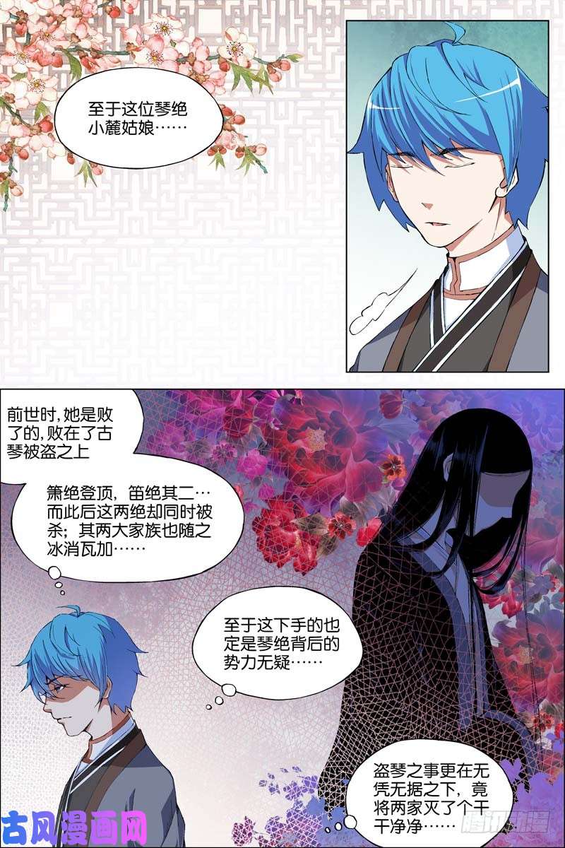 傲世九重天第66话 轮话之音（1）