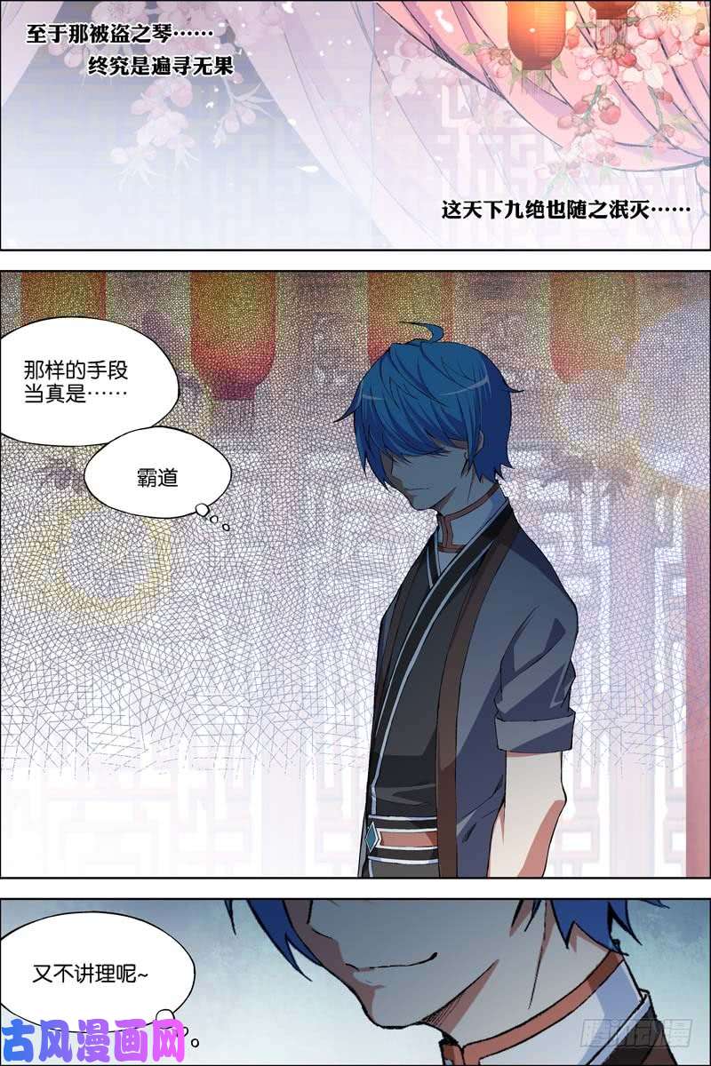 傲世九重天第66话 轮话之音（1）