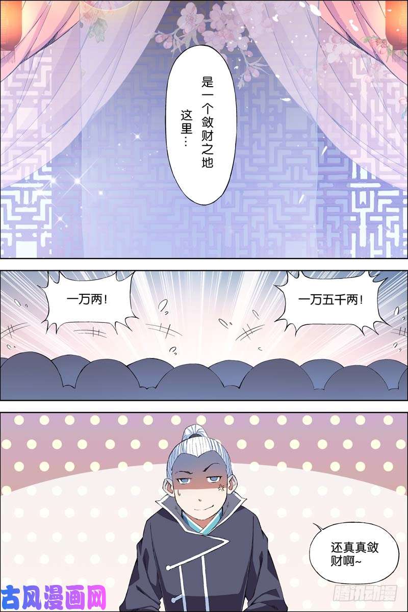 傲世九重天第66话 轮话之音（1）