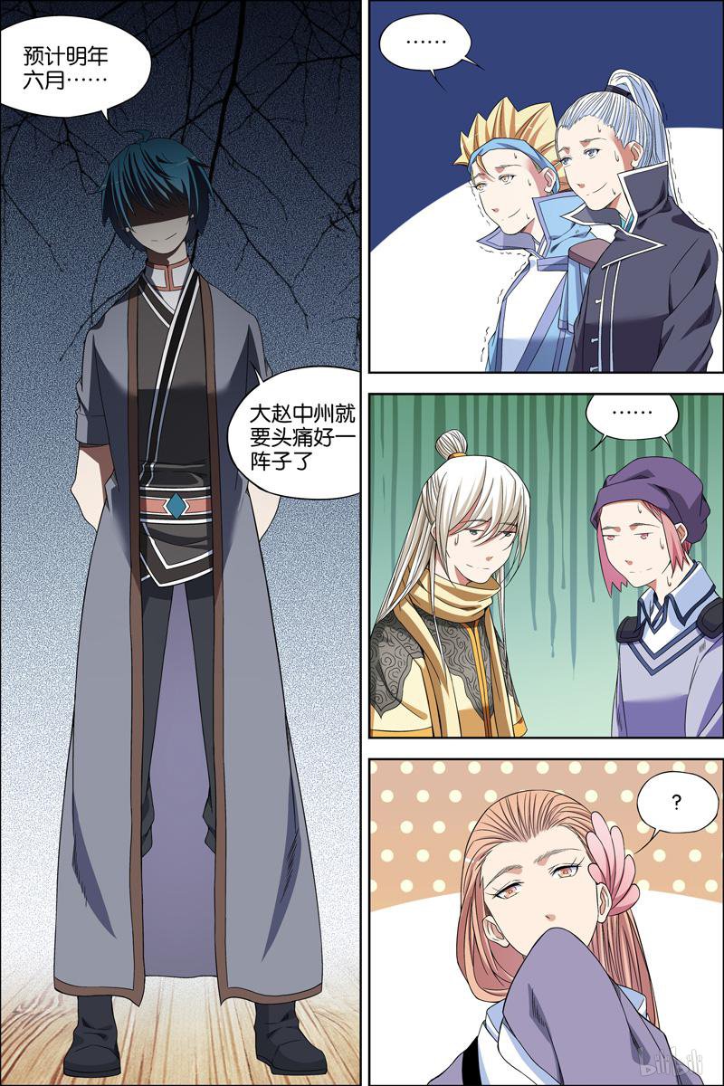 傲世九重天66 轮话之音（1）