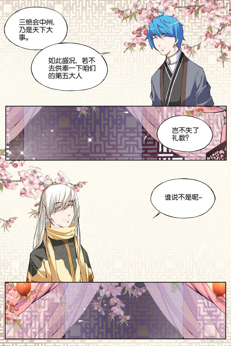 傲世九重天66 轮话之音（1）