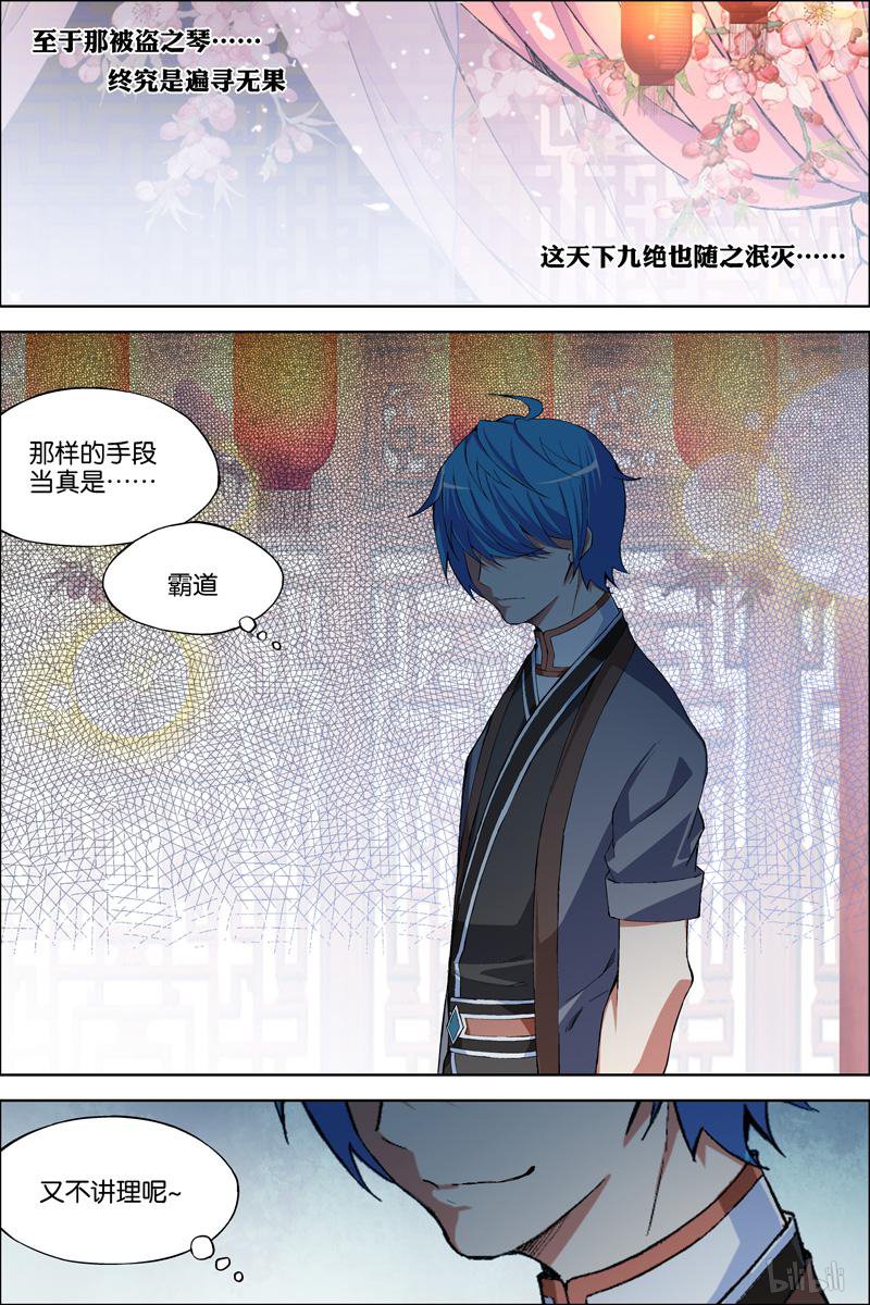 傲世九重天66 轮话之音（1）