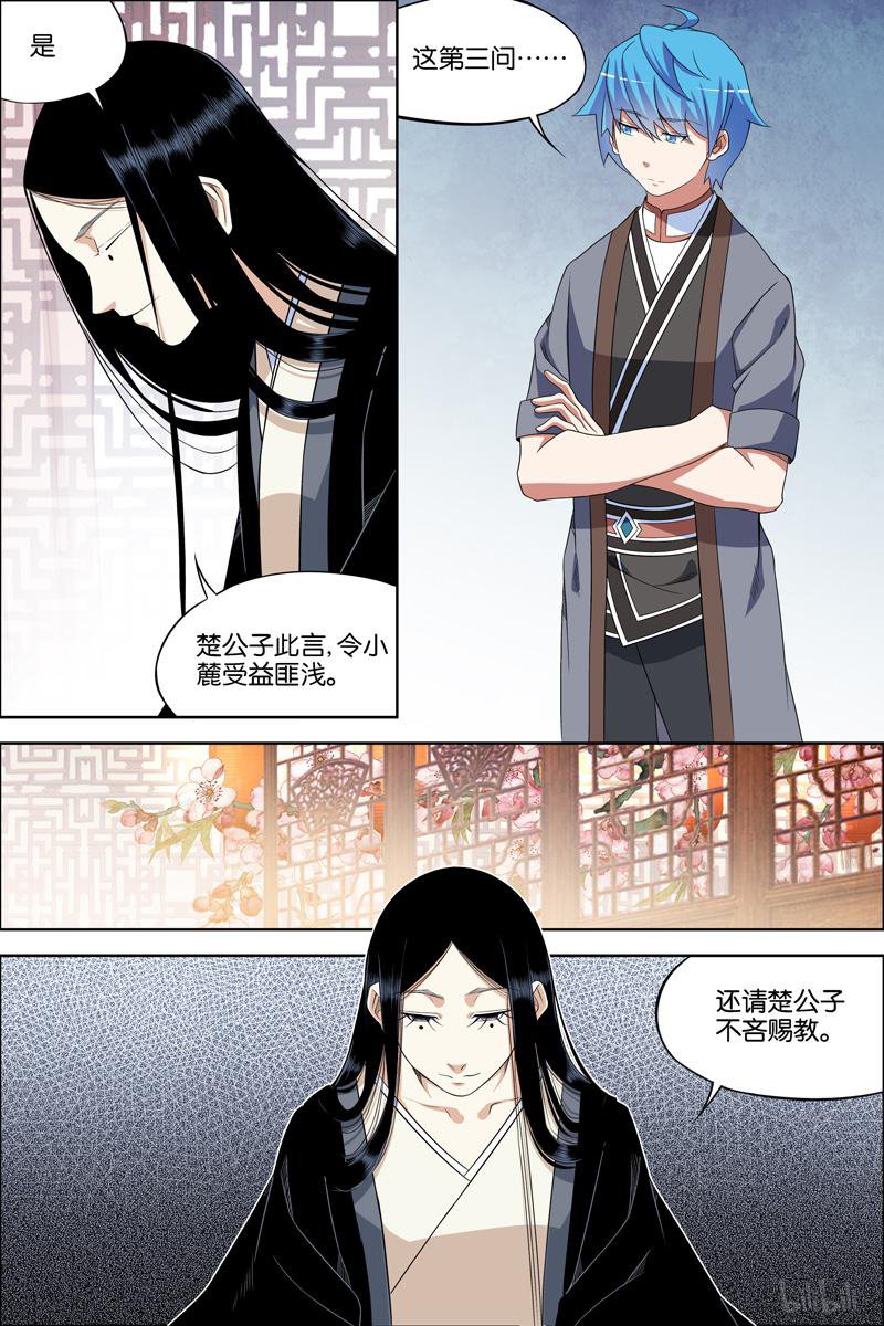 傲世九重天67 三问（3）