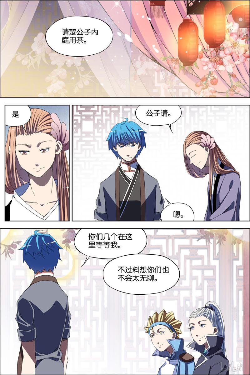 傲世九重天67 三问（3）