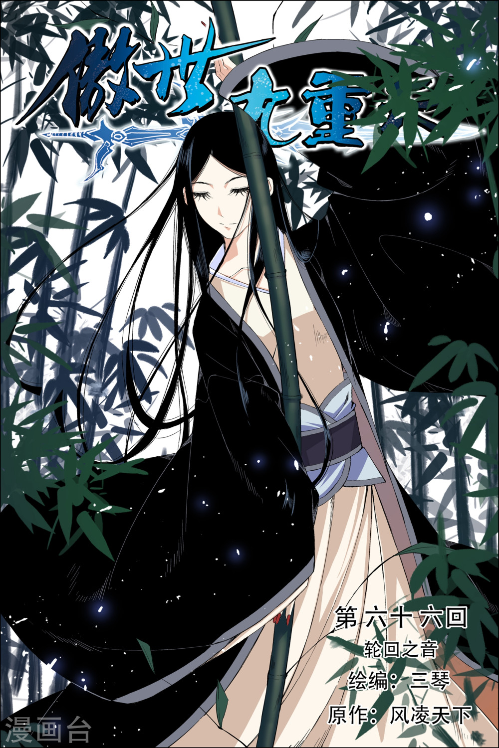 傲世九重天第66话1 轮话之音