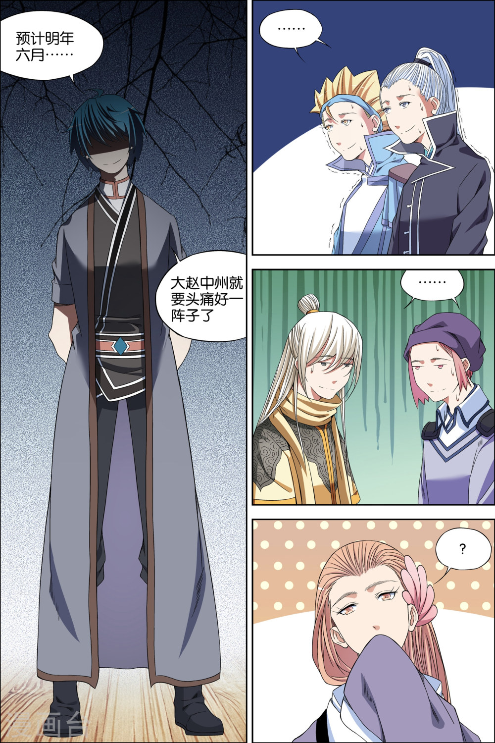 傲世九重天第66话1 轮话之音