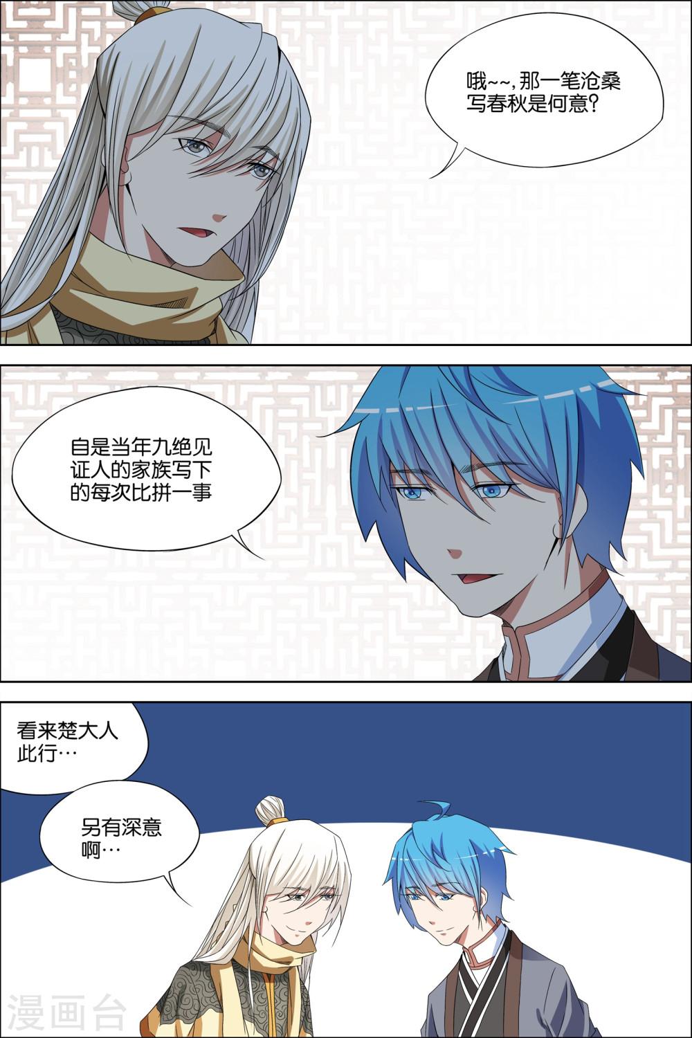 傲世九重天第66话1 轮话之音