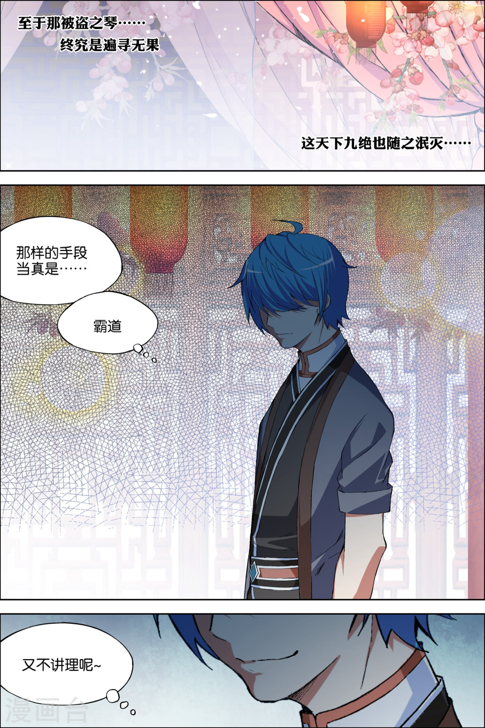 傲世九重天第66话1 轮话之音