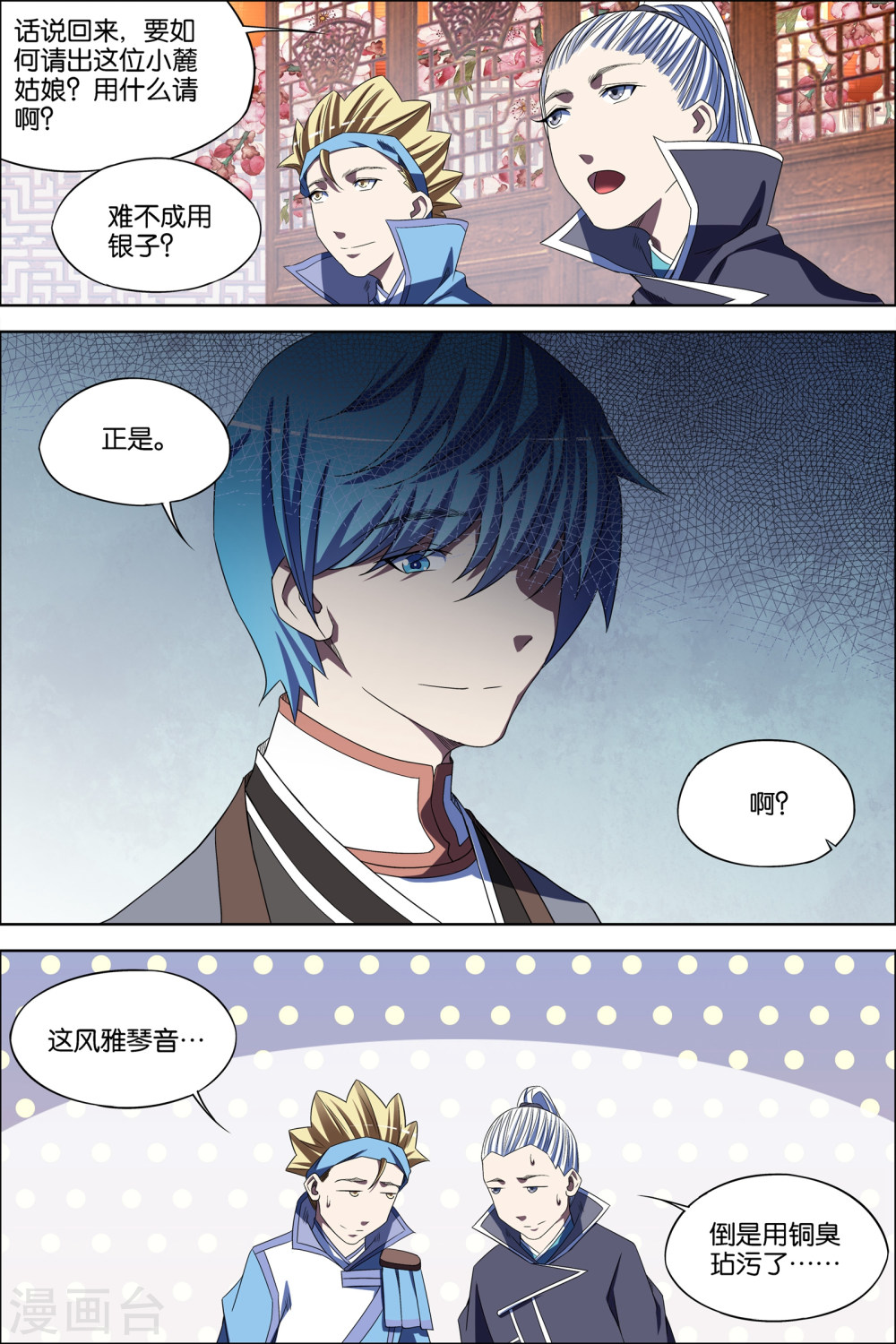 傲世九重天第66话1 轮话之音