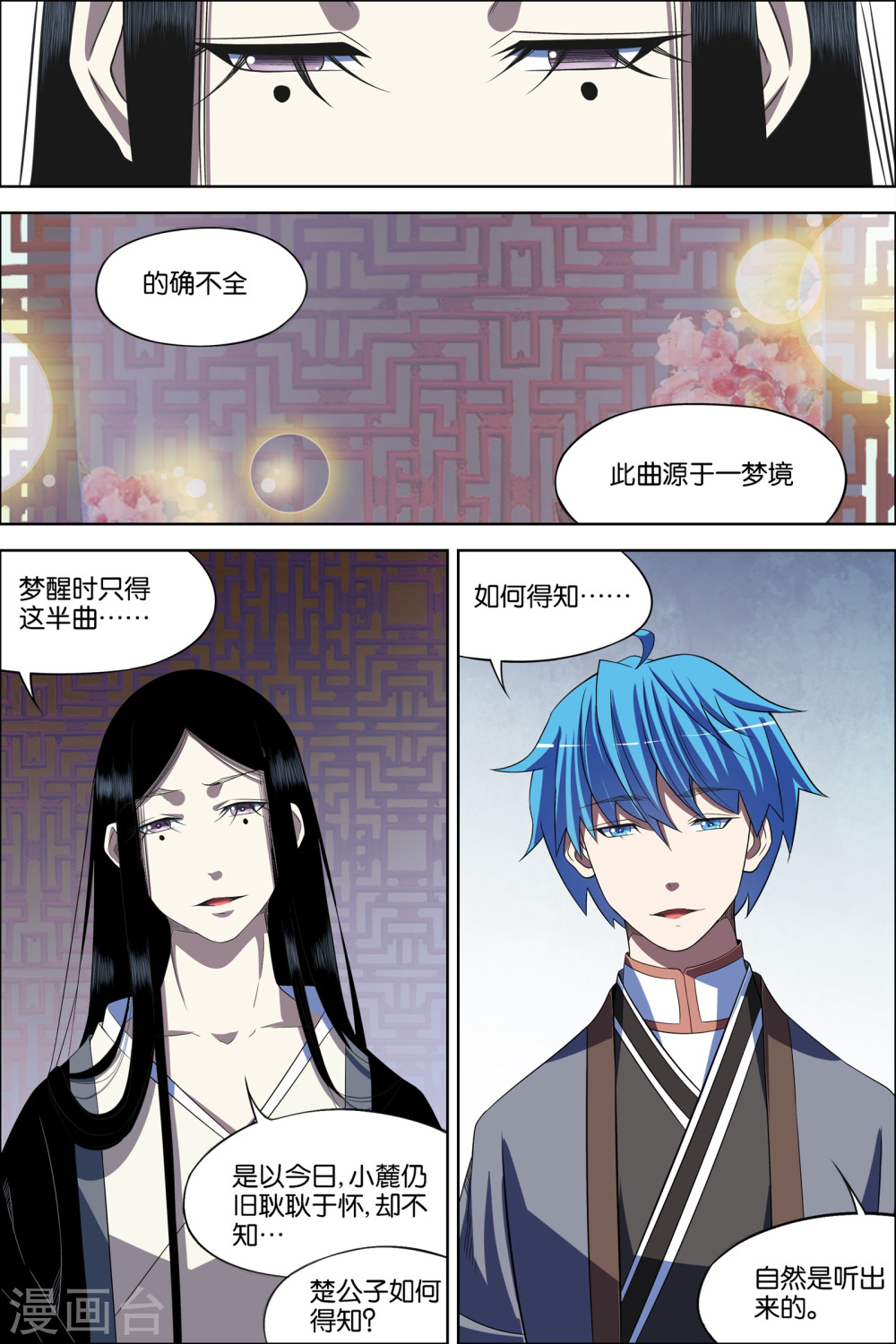 傲世九重天第67话2 三问