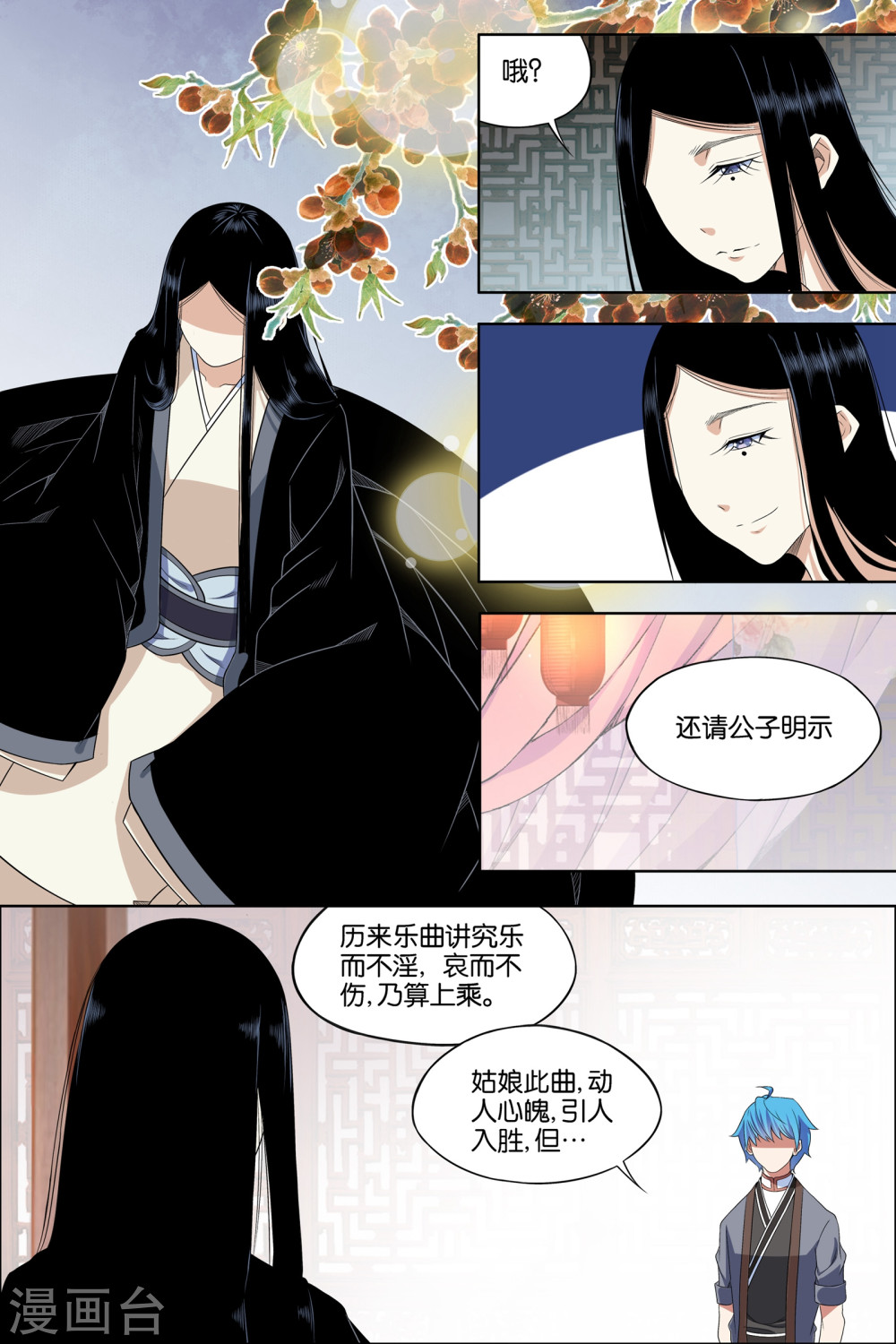 傲世九重天第67话3 三问