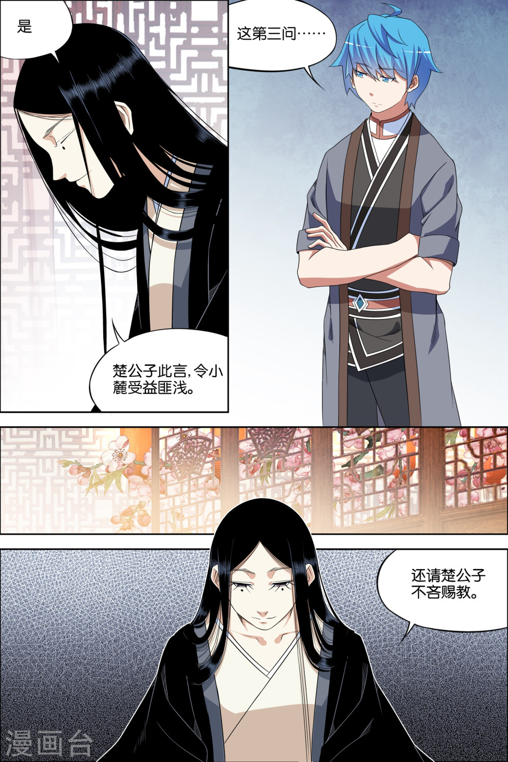 傲世九重天第67话3 三问