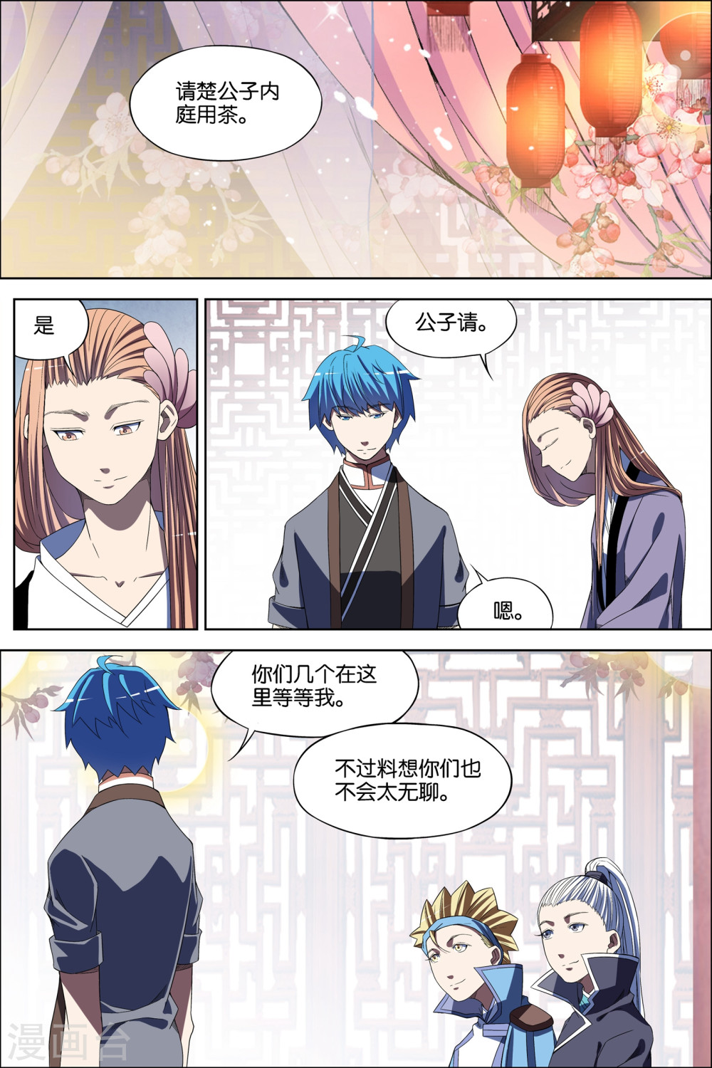 傲世九重天第67话3 三问