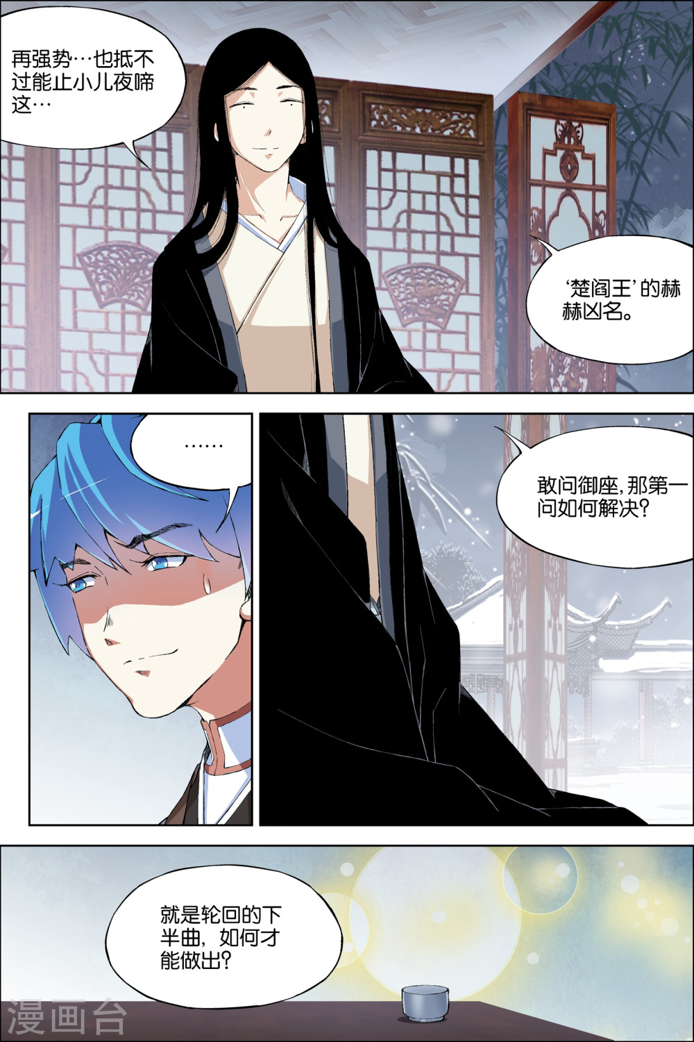 傲世九重天第67话4 三问