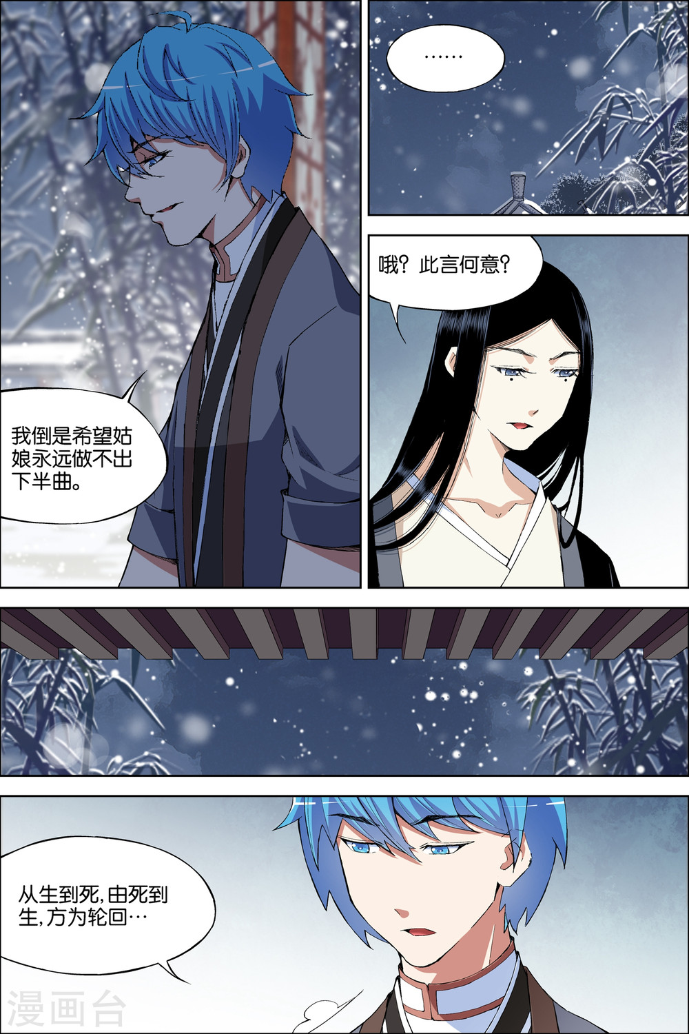 傲世九重天第67话4 三问