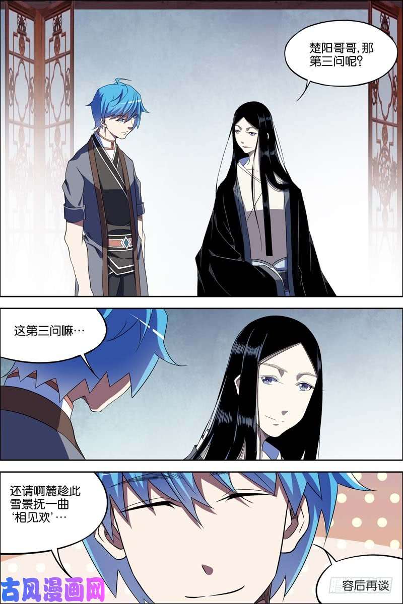 傲世九重天第68话 对谈（3）