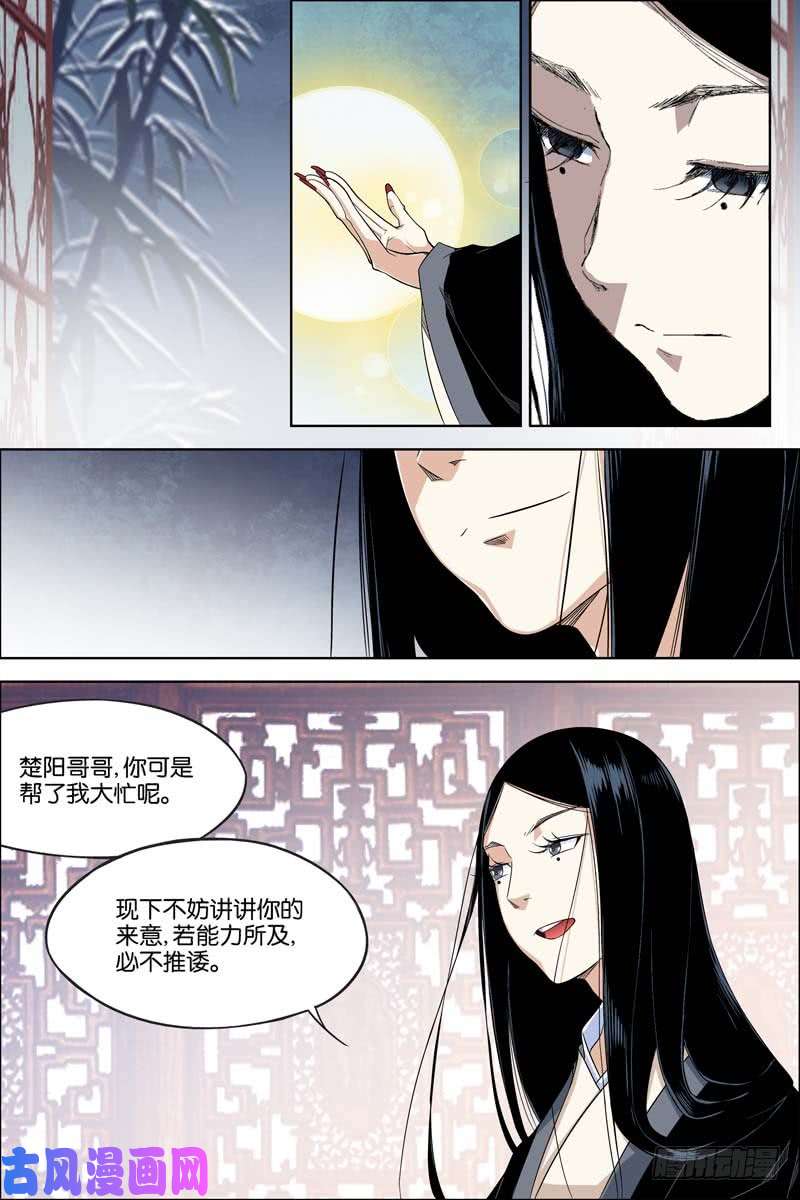 傲世九重天第68话 对谈（3）