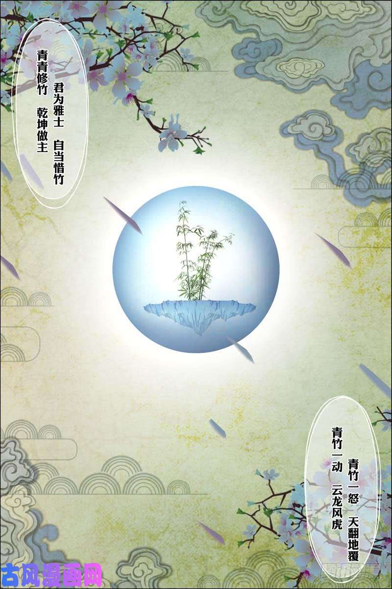 傲世九重天第69话 君竹盟（1）