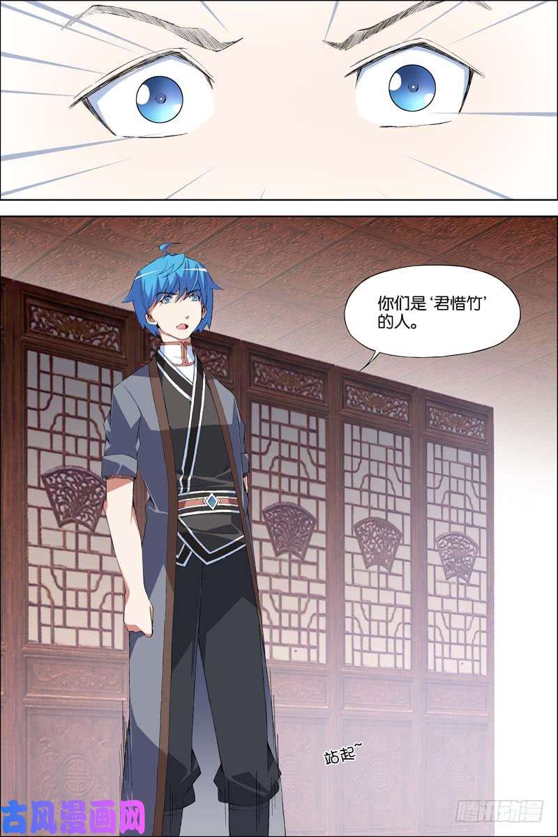 傲世九重天第69话 君竹盟（1）