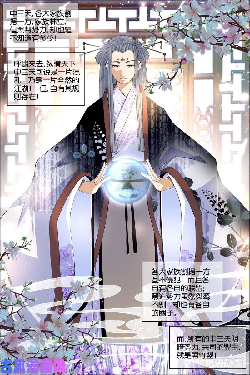 傲世九重天第69话 君竹盟（1）