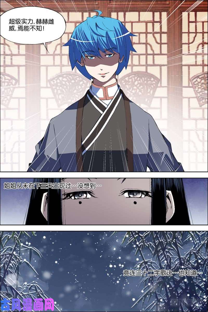 傲世九重天第69话 君竹盟（1）