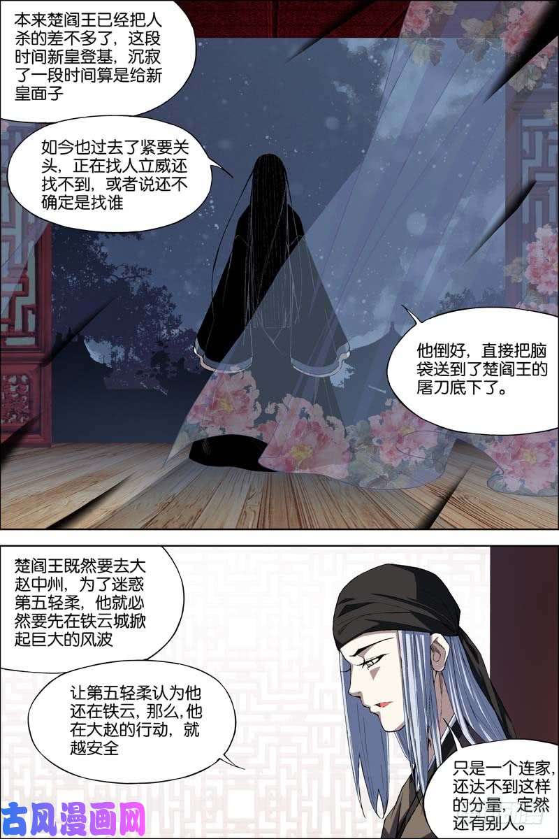 傲世九重天第69话 君竹盟（3）