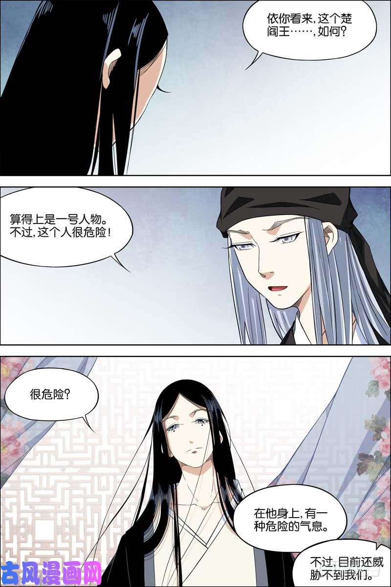 傲世九重天第69话 君竹盟（3）