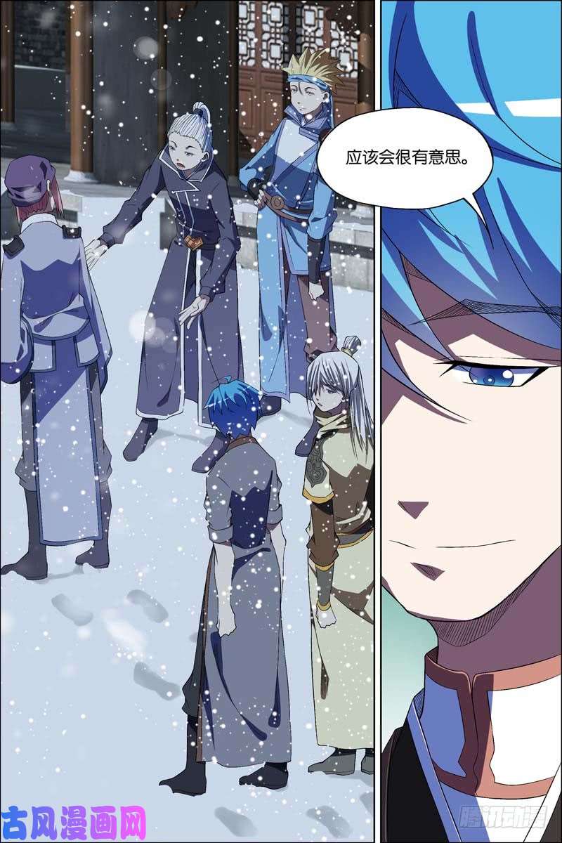 傲世九重天第69话 君竹盟（3）