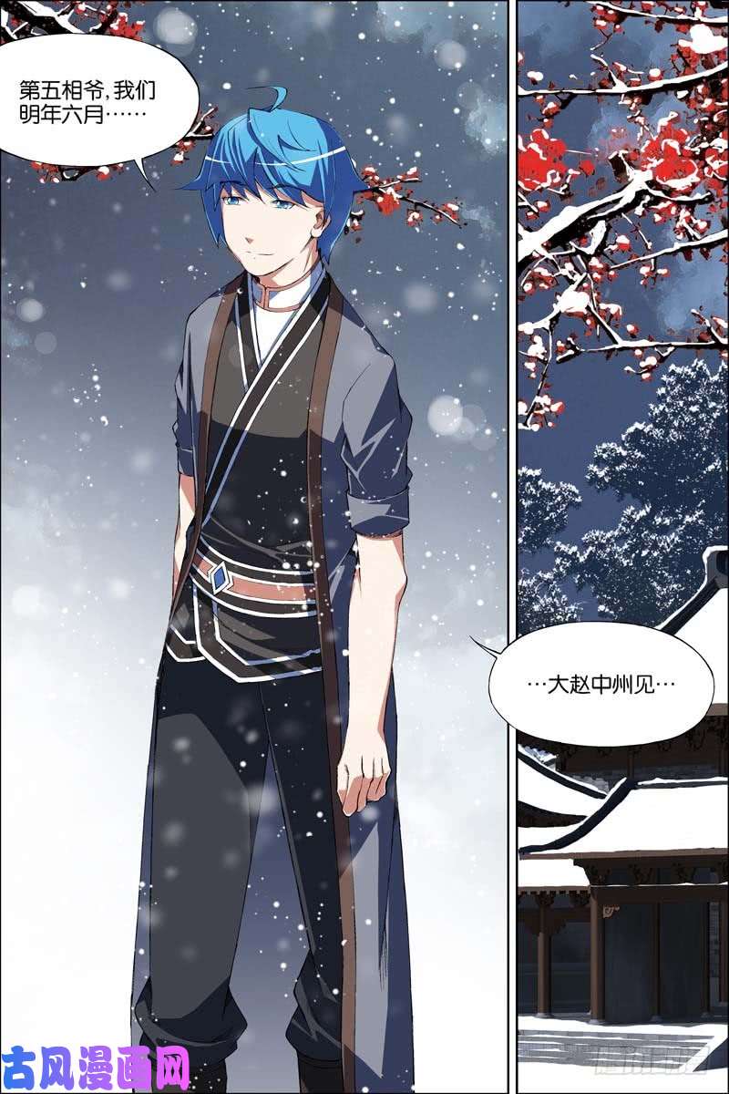 傲世九重天第69话 君竹盟（4）