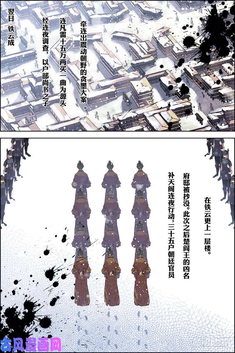 傲世九重天第69话 君竹盟（4）