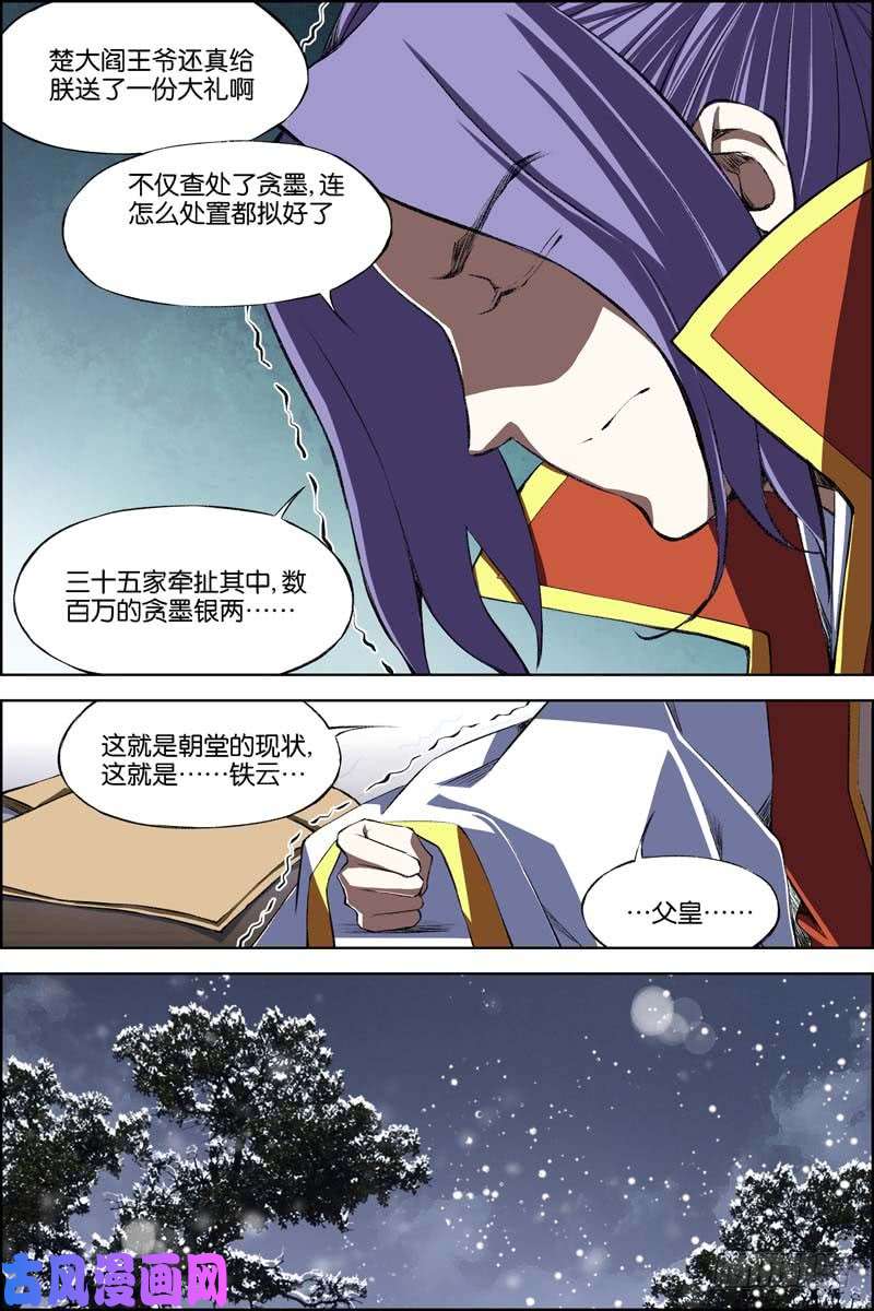 傲世九重天第69话 君竹盟（4）