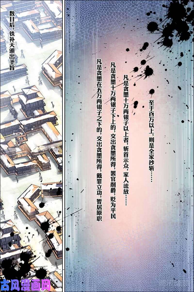 傲世九重天第69话 君竹盟（4）