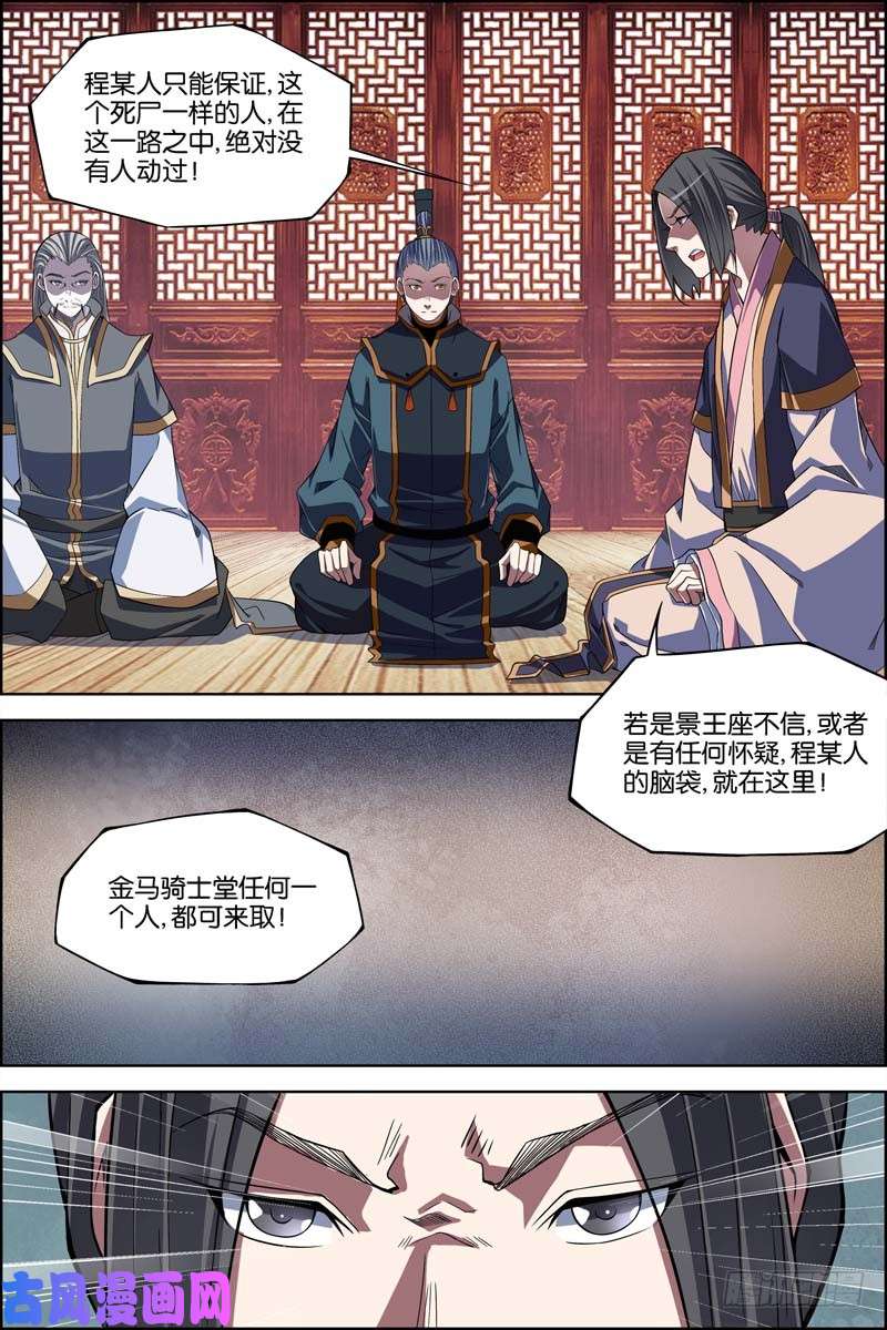 傲世九重天第70话 相爷府（4）