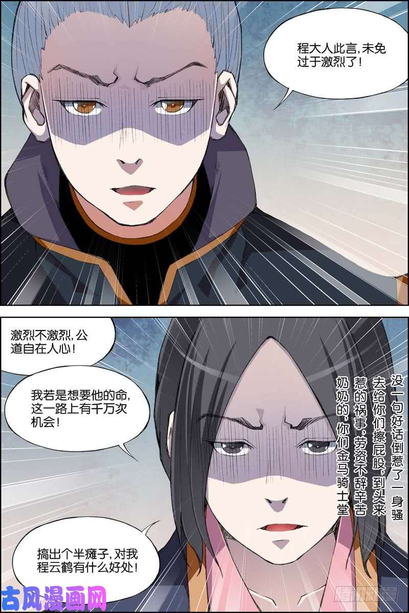 傲世九重天第70话 相爷府（4）