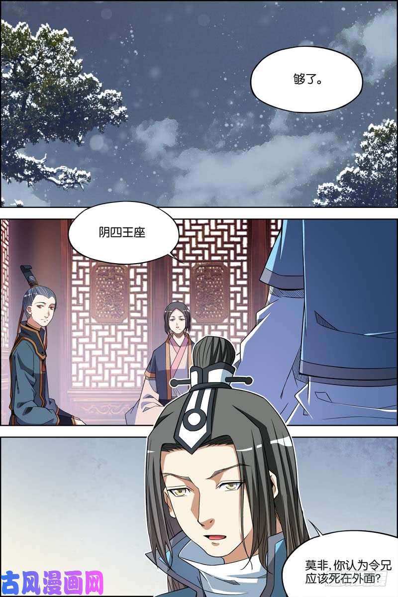 傲世九重天第70话 相爷府（4）