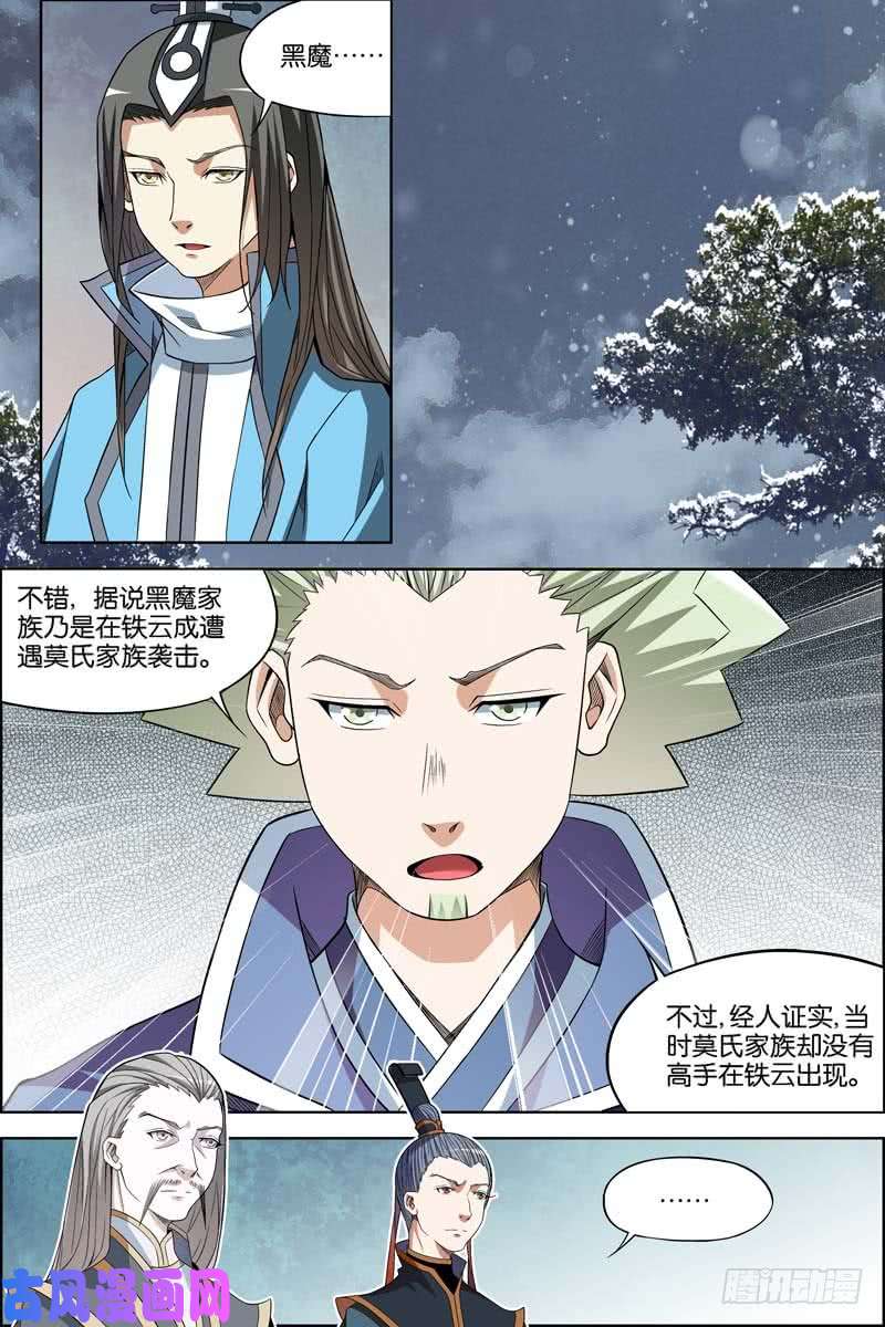 傲世九重天第70话 相爷府（4）