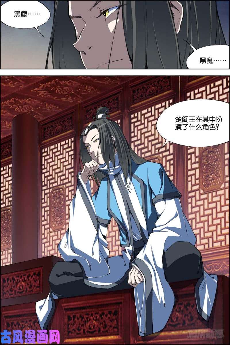 傲世九重天第70话 相爷府（4）