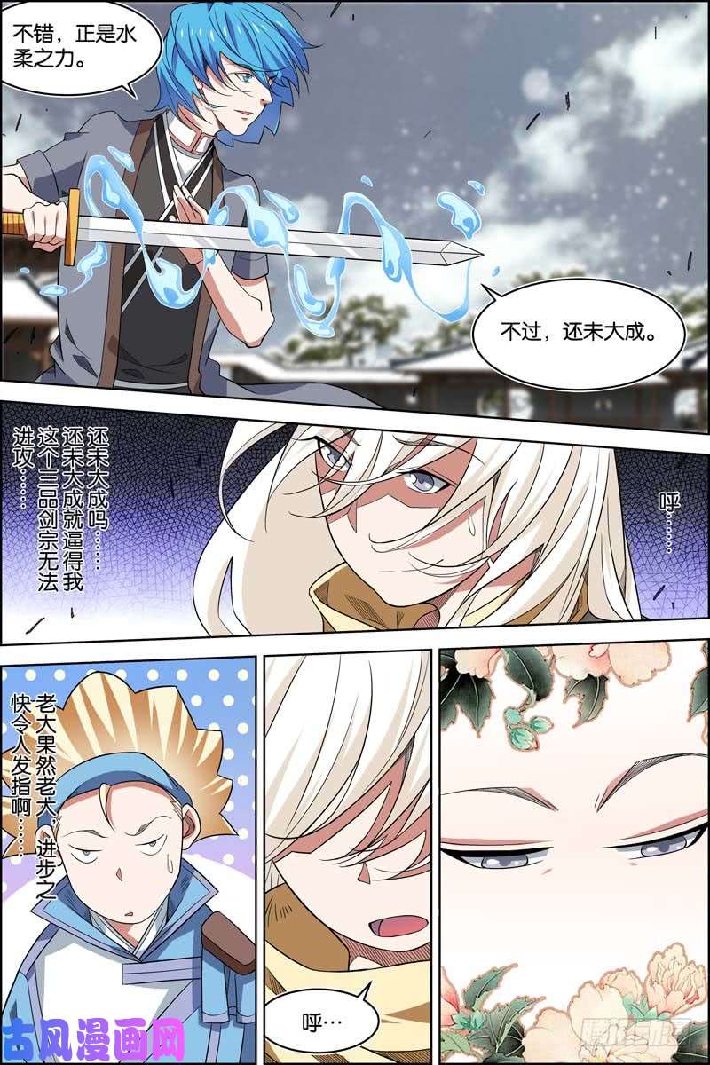 傲世九重天第72话 入定（3）