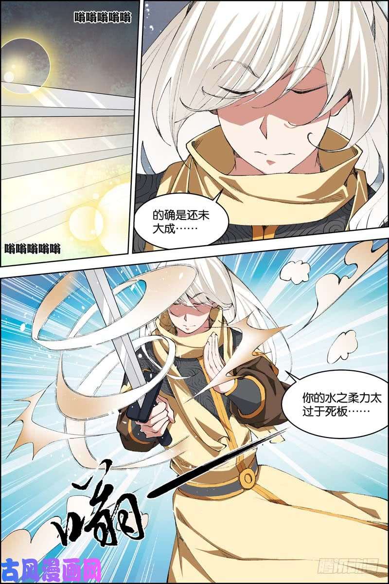 傲世九重天第72话 入定（3）