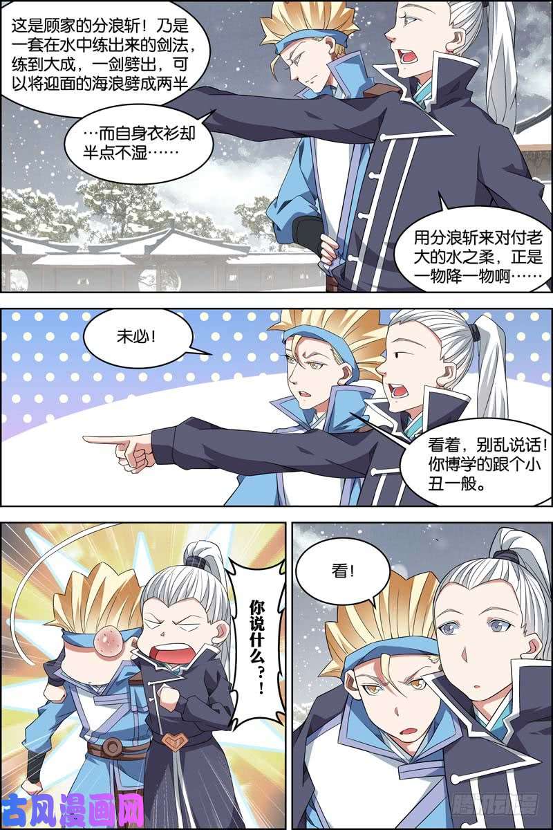 傲世九重天第72话 入定（3）