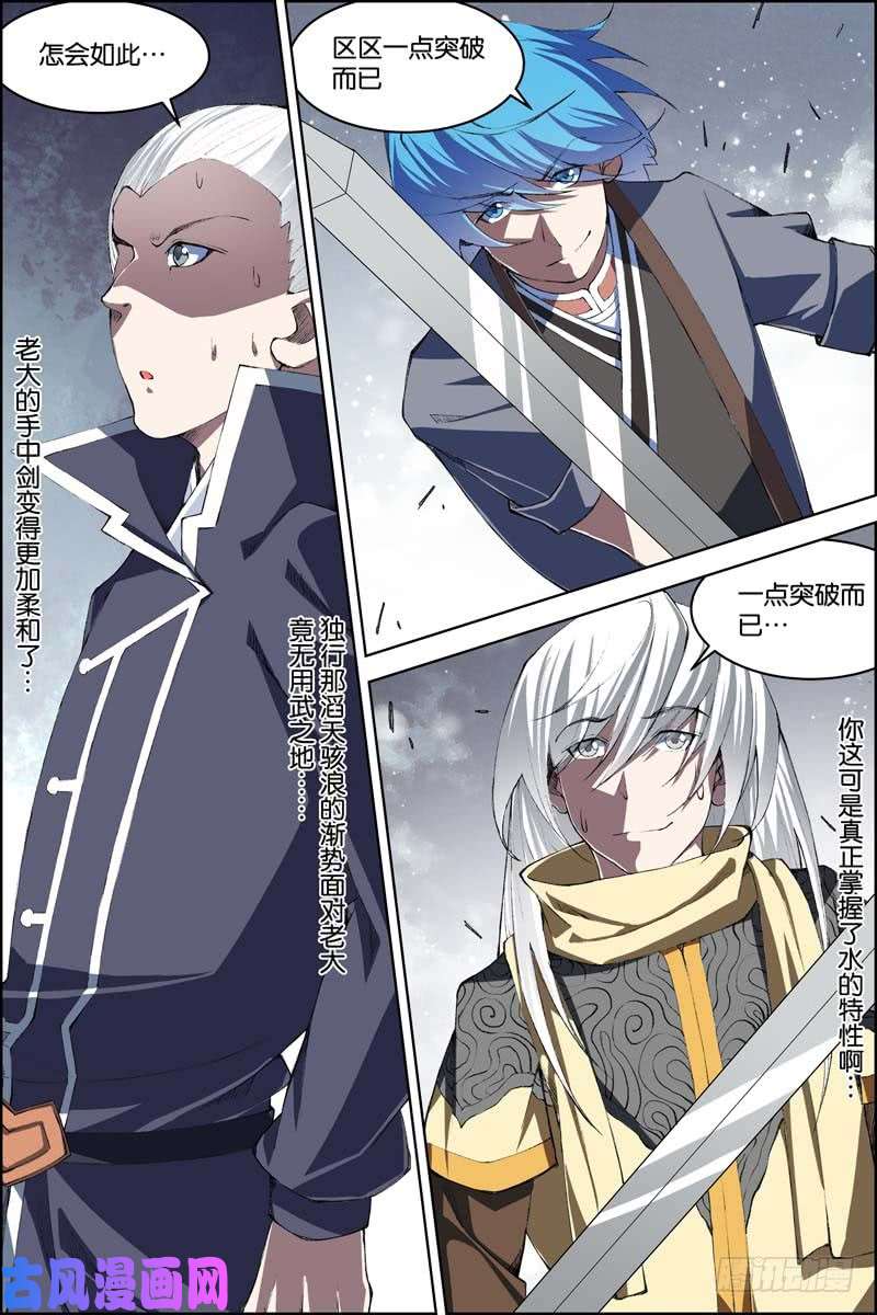 傲世九重天第72话 入定（3）