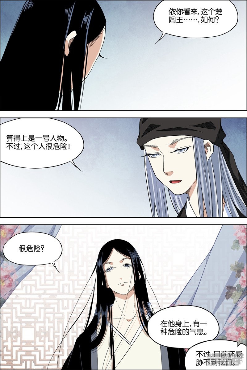 傲世九重天第69话3 君竹盟