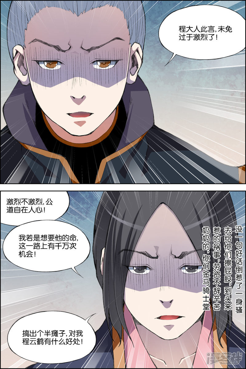 傲世九重天第70话4 相爷府