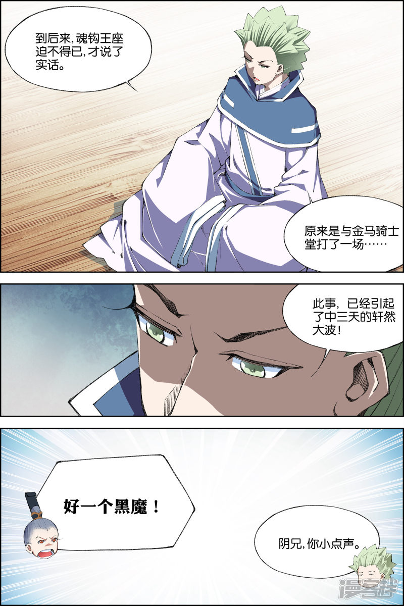 傲世九重天第70话4 相爷府